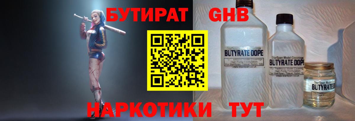 БУТИРАТ  БУТИРАТ BDO 33%  Вход с VPN  Нягань 