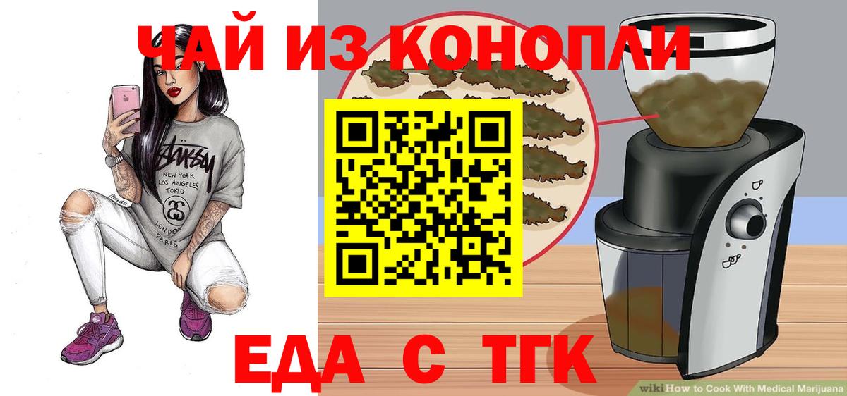 Еда ТГК марихуана  Вход с VPN  Нягань 