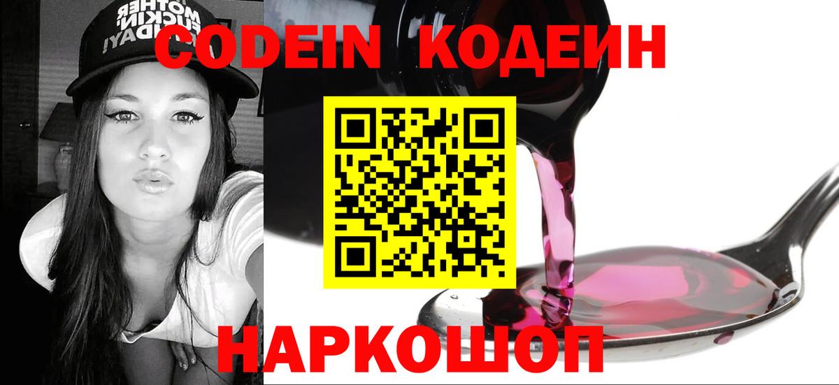 Кодеиновый сироп Lean Purple Drank  Вход с VPN  Нягань  Кодеин Purple Drank 