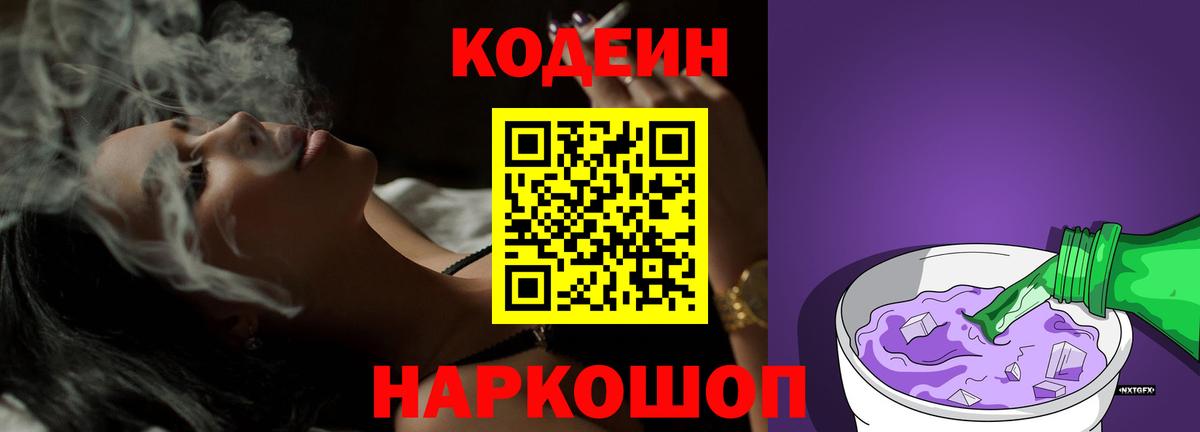 Кодеин напиток Lean (лин) Нягань