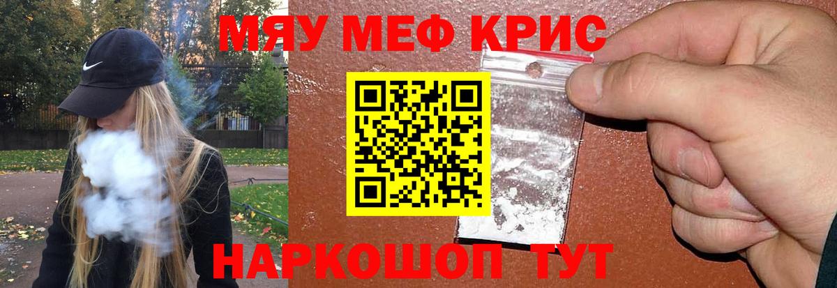 Меф мяу мяу кристаллы Нягань